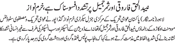 Minhaj-ul-Quran  Print Media CoverageDAILY JAHAN E PAKISTSAN PAGE2